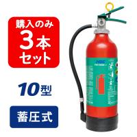 【2024年製】【3本セット】日本ドライ PAN-10AWE(I) ABC粉末消火器 10型 蓄圧式（アルミ製）※リサイクルシール付 | くらし館 Yahoo!支店