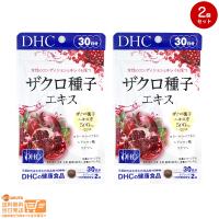 DHC ザクロ種子エキス 30日分 2個セット 送料無料 | 日楽家