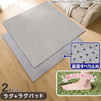 ニトリ ラグ 240×240（カーペット、ラグ）｜カーペット、ラグ、マット