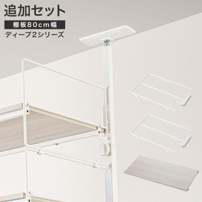 Nポルダ　スチール棚　幅80cmセット×2 ニトリ（NITORI） 幅80cmセット 【Nポルダディープ2一連専用】上段部