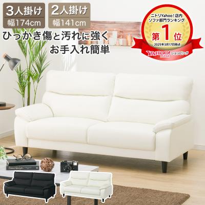 ニトリ ソファ(ソファサイズ:3人掛け以上)の商品一覧|ソファ ニトリ ソファ(ソファサイズ:3人掛け以上)の商品一覧|ソファ