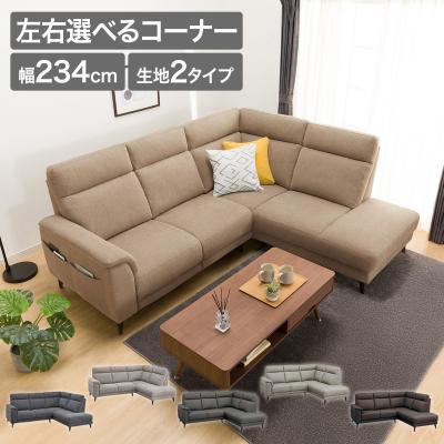 ニトリ Yahoo!店 - コーナーソファ|Yahoo!ショッピング ニトリ Yahoo!店 - コーナーソファ|Yahoo!ショッピング