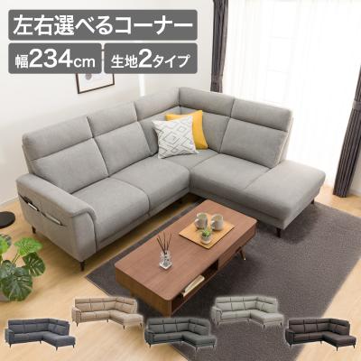 ニトリ ソファ(ソファサイズ:コーナー、L字型ソファ)の商品 ニトリ ソファ(ソファサイズ:コーナー、L字型ソファ)の商品