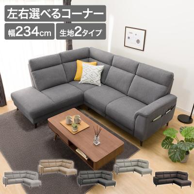 ニトリ ソファ(ソファサイズ:コーナー、L字型ソファ)の商品 ニトリ ソファ(ソファサイズ:コーナー、L字型ソファ)の商品