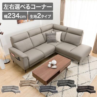 ニトリ ソファ(ソファサイズ:コーナー、L字型ソファ)の商品 ニトリ ソファ(ソファサイズ:コーナー、L字型ソファ)の商品