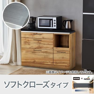 ニトリ キッチンカウンター(特徴:ソフトクローズ)の商品一覧 ニトリ キッチンカウンター(特徴:ソフトクローズ)の商品一覧