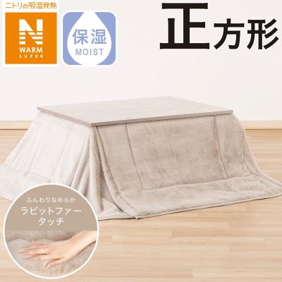 ニトリ Yahoo!店 - こたつ布団|Yahoo!ショッピング ニトリ Yahoo!店 - こたつ布団|Yahoo!ショッピング