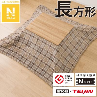こたつ布団 長方形（ニトリ）のおすすめ人気商品一覧 通販