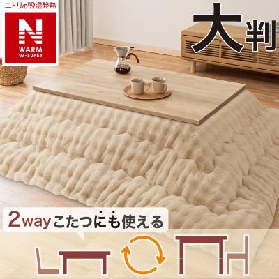 ニトリ　こたつ掛ふとん　約210×300cm ニトリ こたつ掛ふとん 約210×300cm