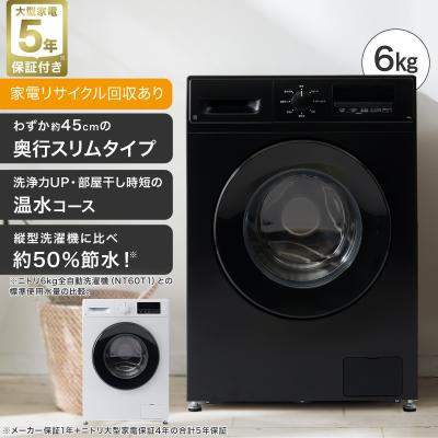 ニトリ 洗濯機本体の商品一覧|洗濯機|生活家電|家電 通販 ニトリ 洗濯機本体の商品一覧|洗濯機|生活家電|家電 通販