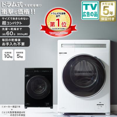 ニトリ Yahoo!店 - ニトリの洗濯機特集|Yahoo!ショッピング ニトリ Yahoo!店 - ニトリの洗濯機特集|Yahoo!ショッピング