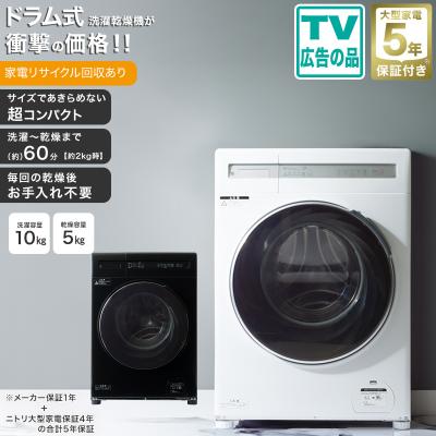 ニトリ 洗濯機本体の商品一覧|洗濯機|生活家電|家電 通販 ニトリ 洗濯機本体の商品一覧|洗濯機|生活家電|家電 通販