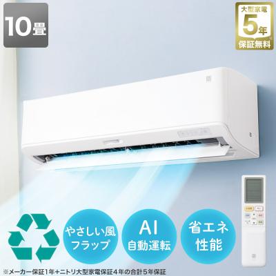ニトリ エアコン 10畳用 2021年製　送料込み　即日発送　たのメル便対応 エコで楽エアコン 10畳用 (NL-28GｰW)(標準取付工事有り・10年延長保証