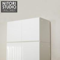 美しい光沢の壁面収納シリーズ 上置 ポルテ 1u Wh ニトリ 玄関先迄納品 5年保証 ニトリ Yahoo 店 通販 Yahoo ショッピング