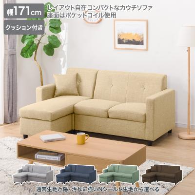カウチソファ(ニトリ)の商品一覧 通販 - Yahoo!ショッピング カウチソファ(ニトリ)の商品一覧 通販 - Yahoo!ショッピング