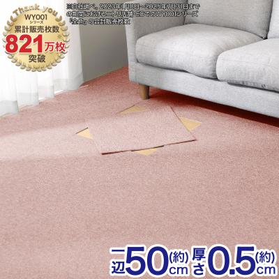 ニトリ 洗える タイルカーペット 50×50 44枚 ニトリ 4.5帖 洗えるタイルカーペット 36枚セット (WY001 MGY