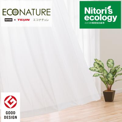 2セット　ニトリ レース カーテン コルナ 遮像 UVカット ミラーレース ミラーオーダーレース コルナ 1.5倍ヒダ(幅-100/丈-140cm