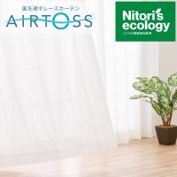 通風 遮熱 遮像 防汚レースカーテン エアトースクリア100x108x2 ニトリ 玄関先迄納品 ニトリ Yahoo 店 通販 Yahoo ショッピング