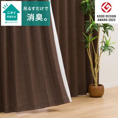 ニトリ カーテン（色：ブラウン系）の商品一覧 通販 - Yahoo!ショッピング