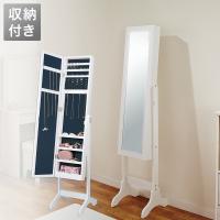 ぽんず　ホワイト スタンドミラー 収納付き　アクセサリーケース　姿見 アクセサリー収納 スタンドミラー SOFIA HS(ホワイト) ニトリの
