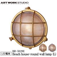 BR-5029E ARTWORKSTUDIO(アートワークスタジオ) Beach house-round wall lamp(L) ビーチハウスラウンドウォールランプ L LED電球付き | NITTO