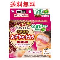 あずきのチカラ 目もと用のおすすめ人気商品一覧 通販 - Yahoo