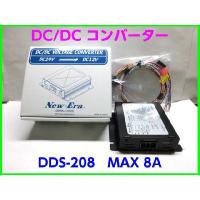 NewEra ニューエラー DCDCコンバーター  DDS208 MAX8A | niwa-plusnet