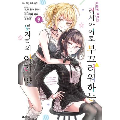ロシデレ 9巻のおすすめ人気ランキングTOP100 - Yahoo!ショッピング