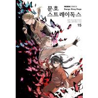 韓国語 まんが 『文豪ストレイドッグス(15)』原作：朝霧カフカ 作画：春河35（韓国版） | にゃんたろうず NiYANTA-ROSE!