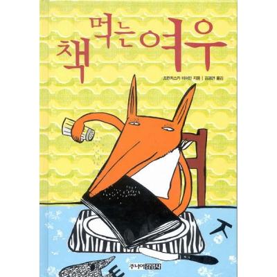韓国 本 ベストセラー（子ども向けの本）の商品一覧 | 本、雑誌 