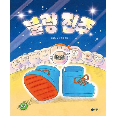 韓国語 絵本のおすすめ人気商品一覧 通販 - Yahoo!ショッピング