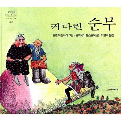 韓国語 絵本の商品一覧 通販 - Yahoo!ショッピング