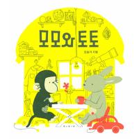 韓国語 絵本 『モモとトト』 著：キム・スルギ | にゃんたろうず NiYANTA-ROSE!