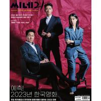 韓国映画雑誌 CINE21 1387号 (チュ・ジフン＆パク・ソンウン＆チェ・ソンウン表紙) | にゃんたろうず NiYANTA-ROSE!