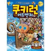 韓国語マンガ クッキーランアドベンチャー6 アテネ クッキーたちの楽しい世界旅行 Ckrn06 にゃんたろうず Niyanta Rose 通販 Yahoo ショッピング