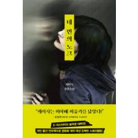 韓国語 小説『4度のノック』著：ケイシ | にゃんたろうず NiYANTA-ROSE!