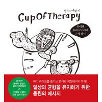 韓国語 エッセイ『Cup Of Therapy2 - メインキャラとサブキャラの間でバランスをとる』著：マッティ・ピックヤムサ アンッティ・エルヴァスティ | にゃんたろうず NiYANTA-ROSE!