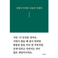 韓国語 エッセイ 青少年 心のポエムトゥーン アンニョン ヘテ 2 著 シンコ シン ミナ Essay333 2 にゃんたろうず Niyanta Rose 通販 Yahoo ショッピング