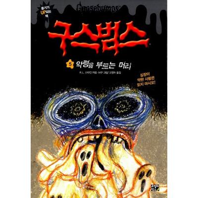 グースバンプス 本（子ども向けの本） | 本、雑誌、コミック の