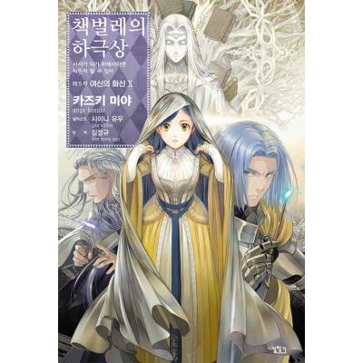 本好きの下剋上 小説の商品一覧 通販 - Yahoo!ショッピング