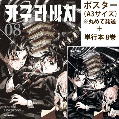 カグラバチ 商品一覧 - にゃんたろうず NiYANTA-ROSE! - 売れ筋通販