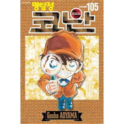 名探偵コナン105(本、雑誌、コミック)の商品一覧 通販 - Yahoo 名探偵コナン105(本、雑誌、コミック)の商品一覧 通販 - Yahoo