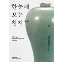 韓国語本 『一目でわかる青磁』 著：クォン・ソヒョン、カン・ギョンイン、ソ・ジョンゴル | にゃんたろうず NiYANTA-ROSE!