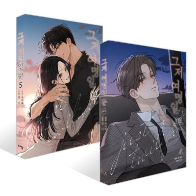 今は、黎明なだけ アニメーション本 本 ブック 韓国 韓国漫画 非売品 _- 韓国漫画】今は、黎明なだけ にハマり中 | 【福岡】美魔女まっきーのブログ