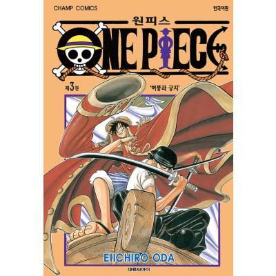 ワンピース 第1巻ONE PIECE 韓国語版ハングル