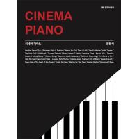 韓国の楽譜集『シネマ ピアノ』映画音楽で楽しみながら学べるピアノ教材 | にゃんたろうず NiYANTA-ROSE!