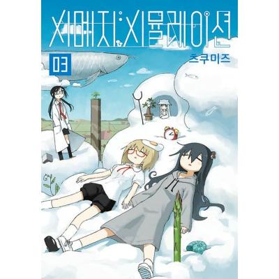 シメジシミュレーションのおすすめ人気商品一覧 通販 - Yahoo