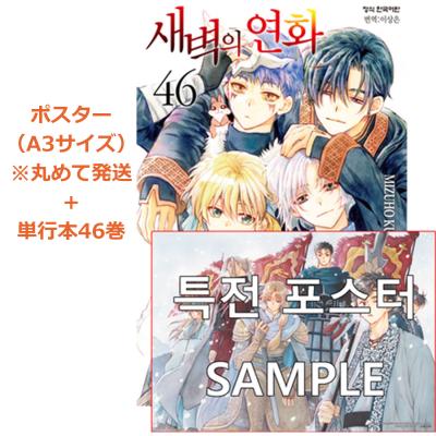 暁のヨナ 46（本、雑誌、コミック）のおすすめ人気商品一覧 通販