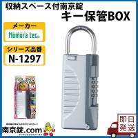 ポイント15倍！ノムラテック　キーストックハンディ　N-1297　シルバー | ナンキンジョウドットコムヤフー店