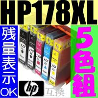 HP178XL ５色セット ICチップ搭載 残量表示対応  大容量・増量版 当商品を数量4以上で注文の場合は送料無料!! ヒューレットパッカード純正互換インク | エヌケー企画